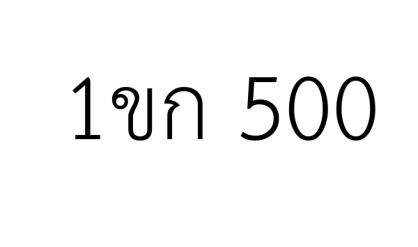 1ขก 500